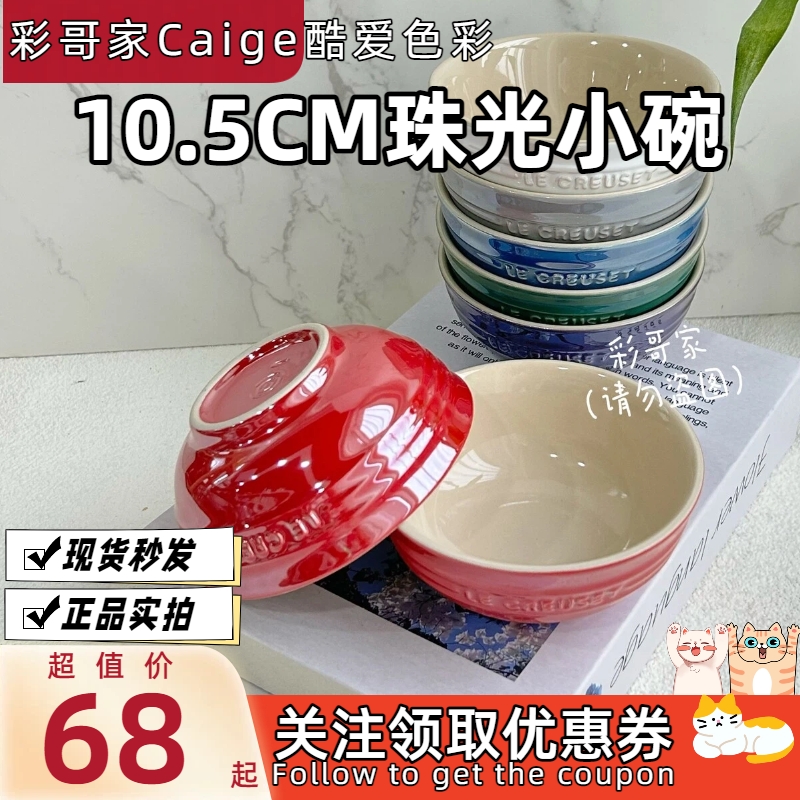 珠光小碗儿童餐具多色10.5