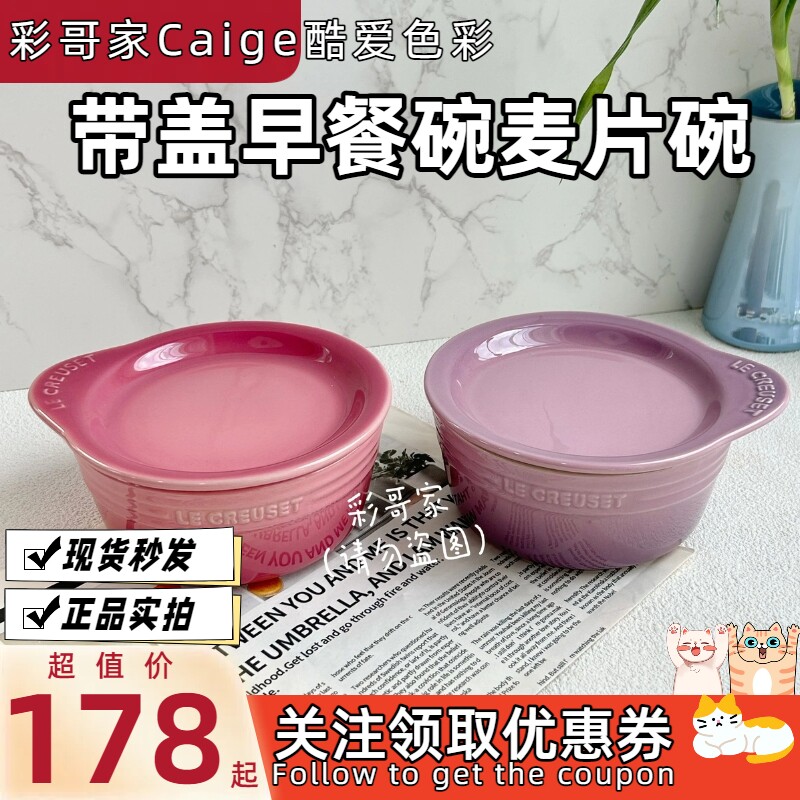 法国Le Creuset酷彩炻瓷带盖碗早餐碗麦片碗意面碗儿童情侣点心
