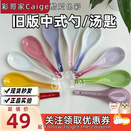 现货法国酷彩勺汤匙炻瓷