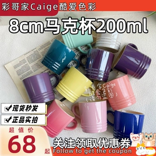 法国 Le Creuset 酷彩 炻瓷绝版8cm小马克杯咖啡杯多色200ml