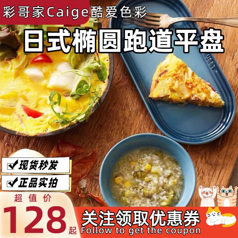 长25*宽12*高2.5日式椭圆跑道盘