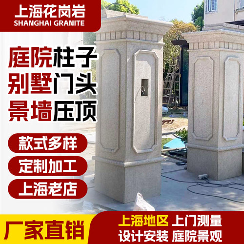 上海大理石柱子定制石材栏杆天然花岗石门头别墅庭院柱子景墙定制