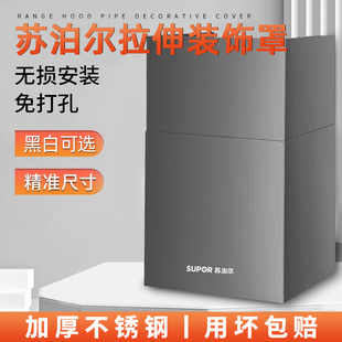 苏抽油烟机泊尔装饰罩上方遮挡吸油烟机遮丑罩挡板装饰配件大全