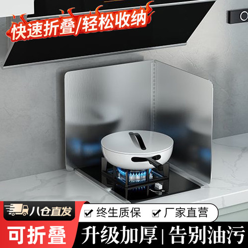 厨房不锈钢挡油板耐高温可折叠