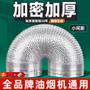 抽油烟机排风管不锈钢排气管排烟管道热水器加厚软管铝箔通风管子