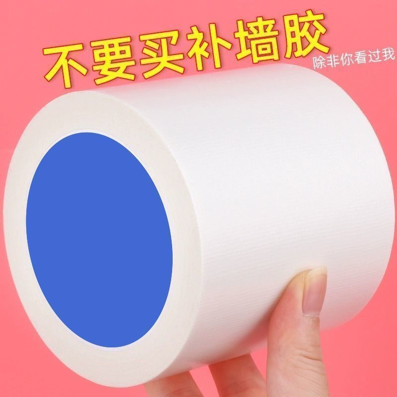 白色胶带墙面修补防水遮挡窟窿装饰墙纸贴底部腻子补墙胶带实用
