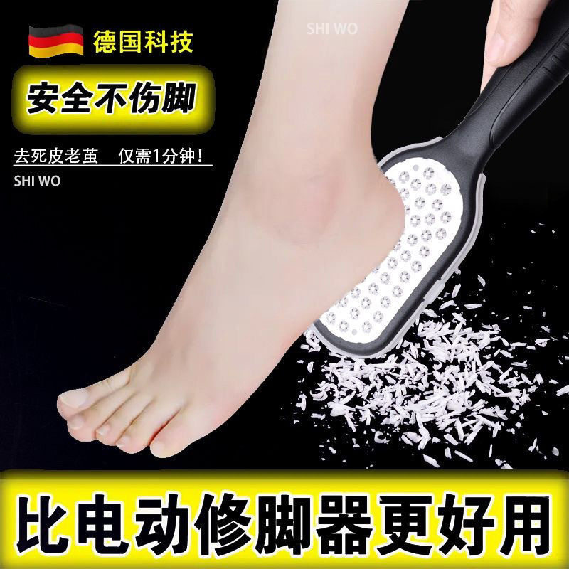 德国磨脚神器去死皮老茧修脚皮石刮脚底脚后跟搓脚板打磨脚器刀具