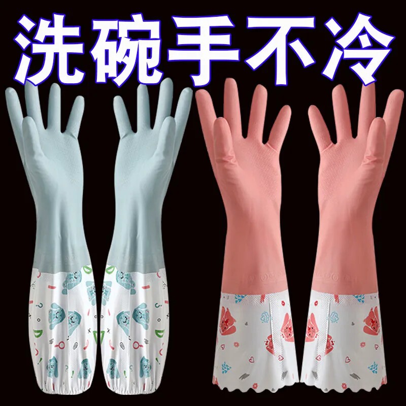 洗碗手套加绒保暖冬天长款劳保耐磨防水乳胶女洗衣服刷碗橡胶手套