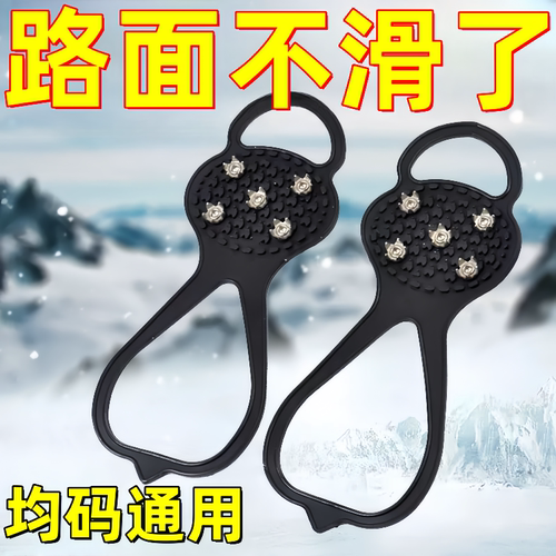 冰爪防滑鞋套防滑神器