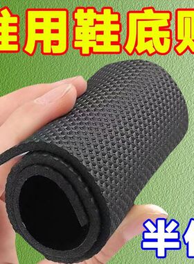 加厚静音鞋底贴自粘防磨损保护贴前掌后跟防滑耐磨消音防响
