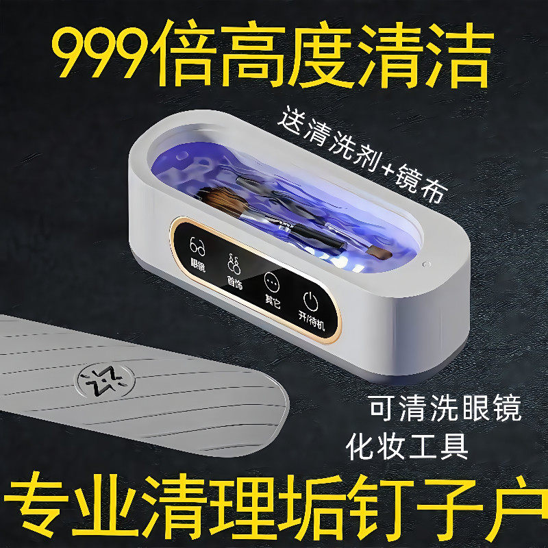 超声波洗眼镜机多功能清洗液首饰牙套手表高频震动家用清洗器