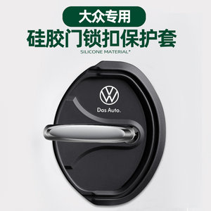 汽车车门锁扣胶套防撞减震缓冲垫防锈保护盖车内装饰用品改装配件