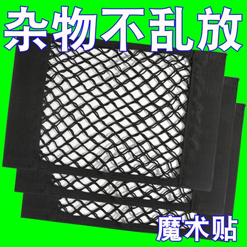 后备箱橱柜门收纳汽车魔术贴收纳网兜尾箱储物网车用置物袋固定
