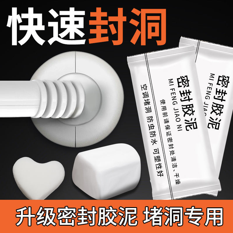 堵洞泥孔塞胶泥下水管道防臭防水密封胶空调口堵盖防霉密封材料