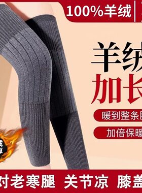 秋冬款长款防寒老寒腿保暖裤袜男女秋冬防寒中老年人护膝膝盖袜
