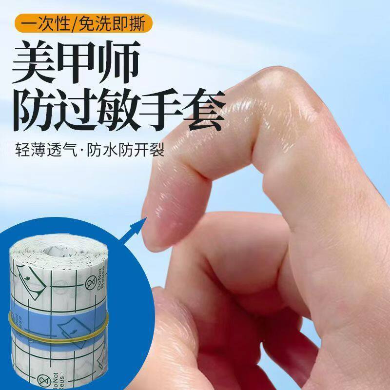 美甲防水膜防溢胶贴透明pu膜强韧性可撕拉超强韧性美甲专用保护膜
