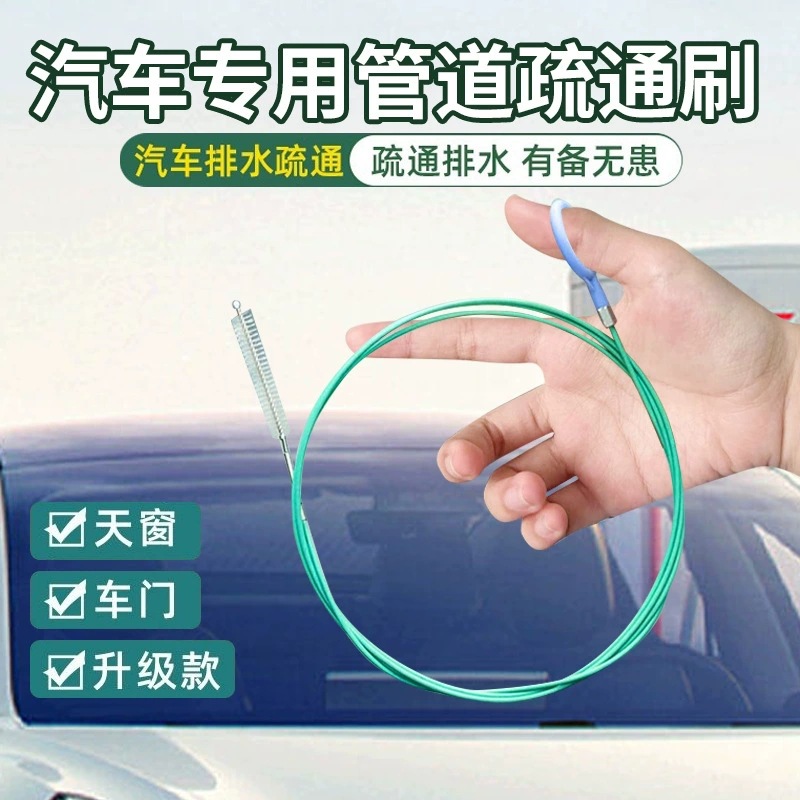 汽车天窗排水孔清洁刷疏通器管道通用高效清洁工具