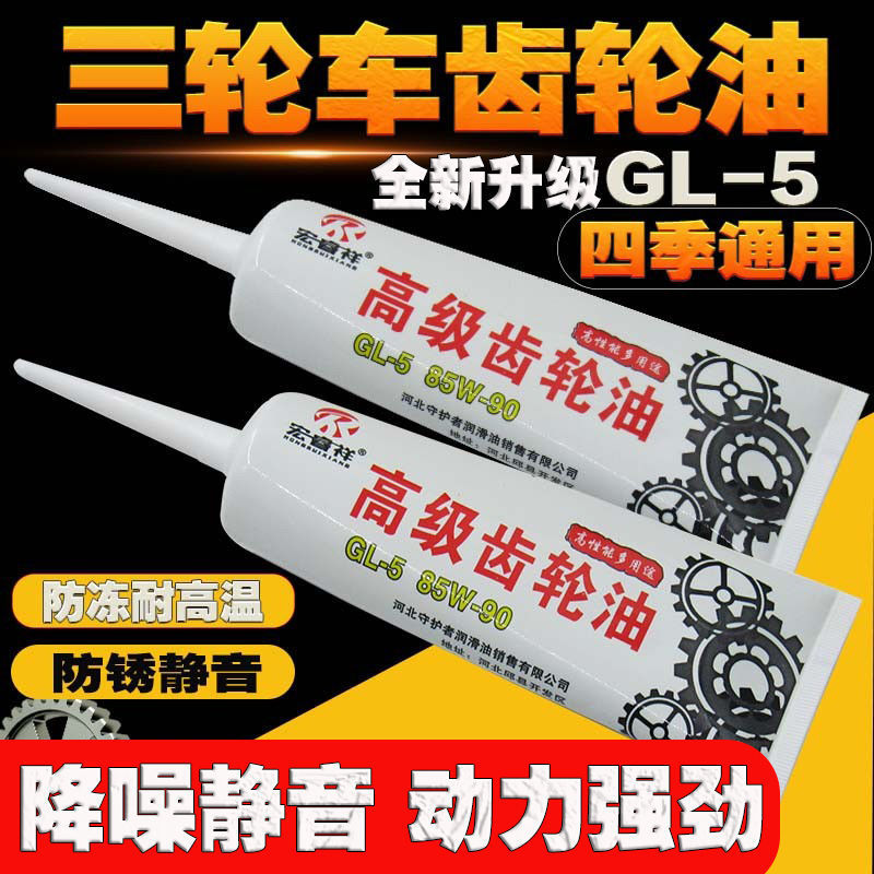 电动三轮齿轮油摩托车齿轮油通用油牙包油倒档器齿轮油润滑油