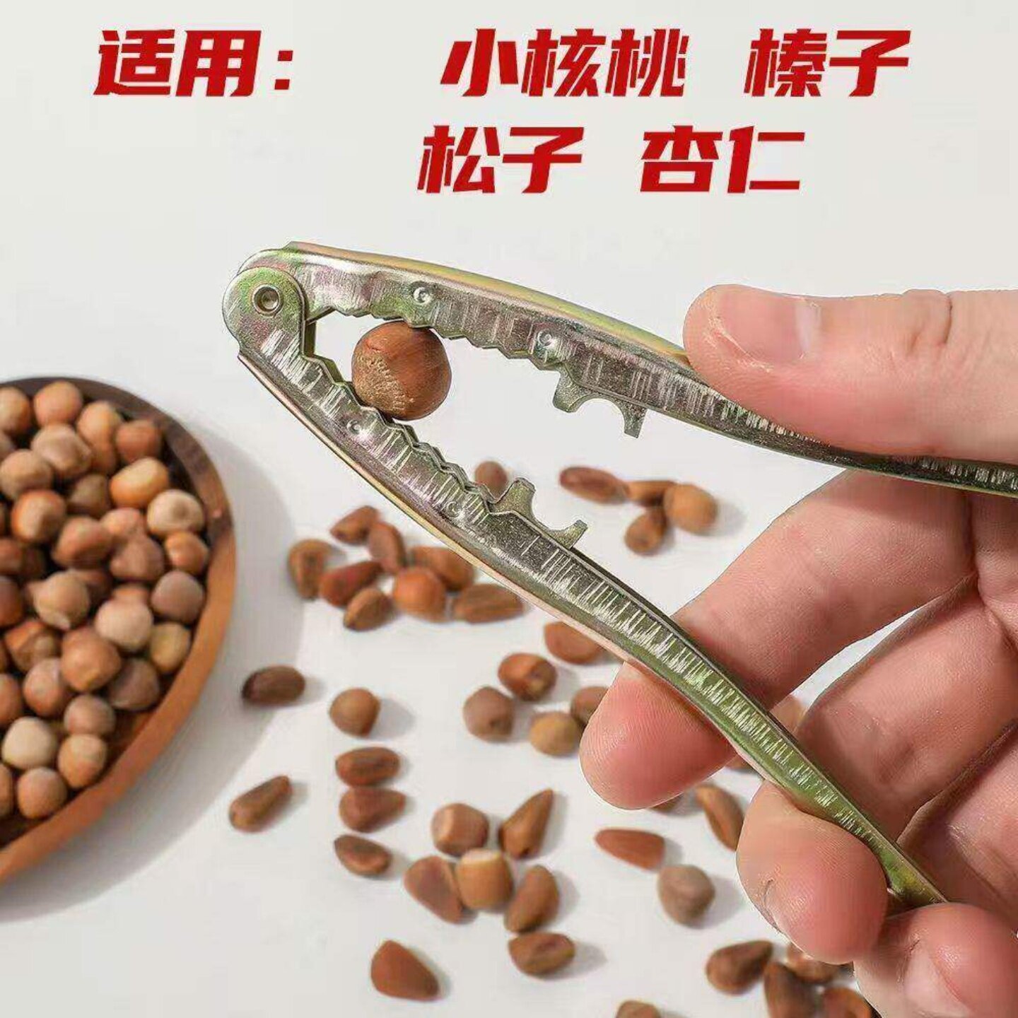 金色榛子松子坚果钳开壳器专用夹干果开口工具实用礼品高效率神器