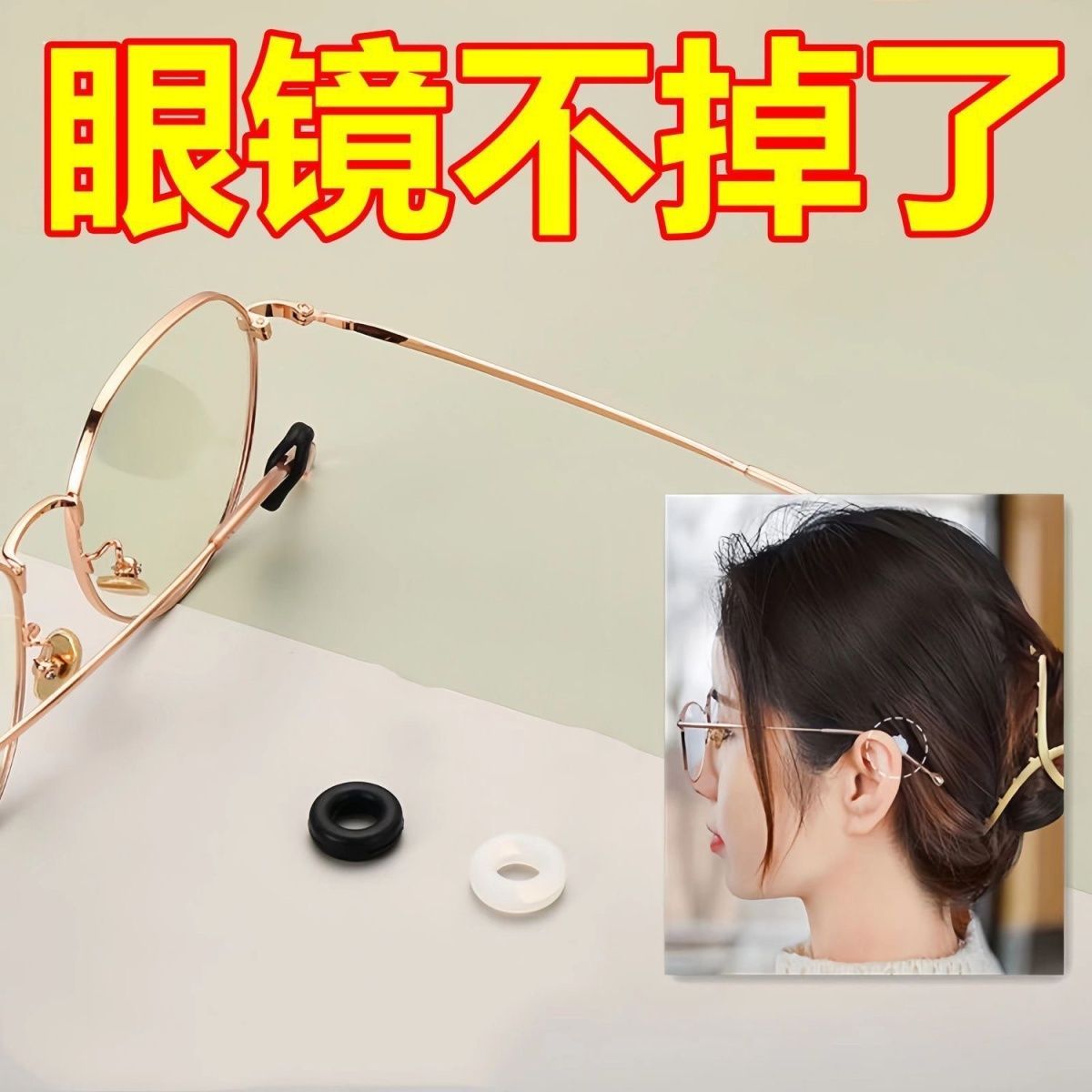 眼镜防滑耳勾神器硅胶固定配件耳托防脱落镜腿托架拖脚套实用款