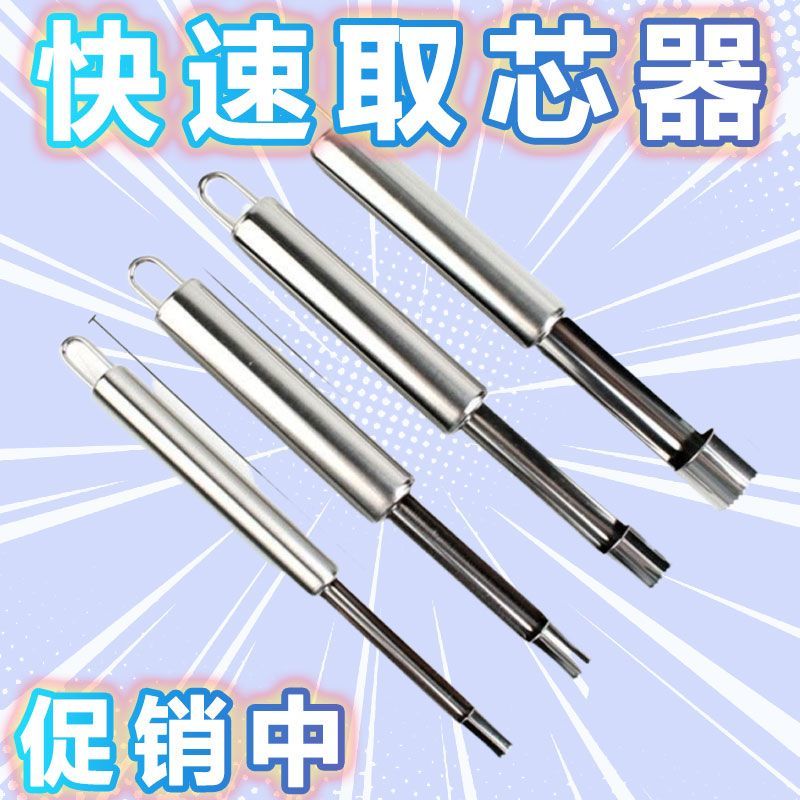 新款沙果山楂红枣去核神器实用厨房小工具水果梨取芯器高效帮手