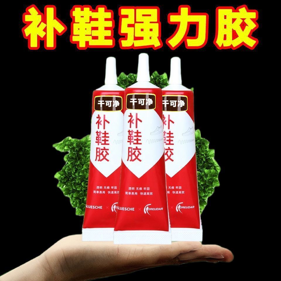 补鞋专用胶强力万能胶水鞋厂专用树脂软胶防水修复神器