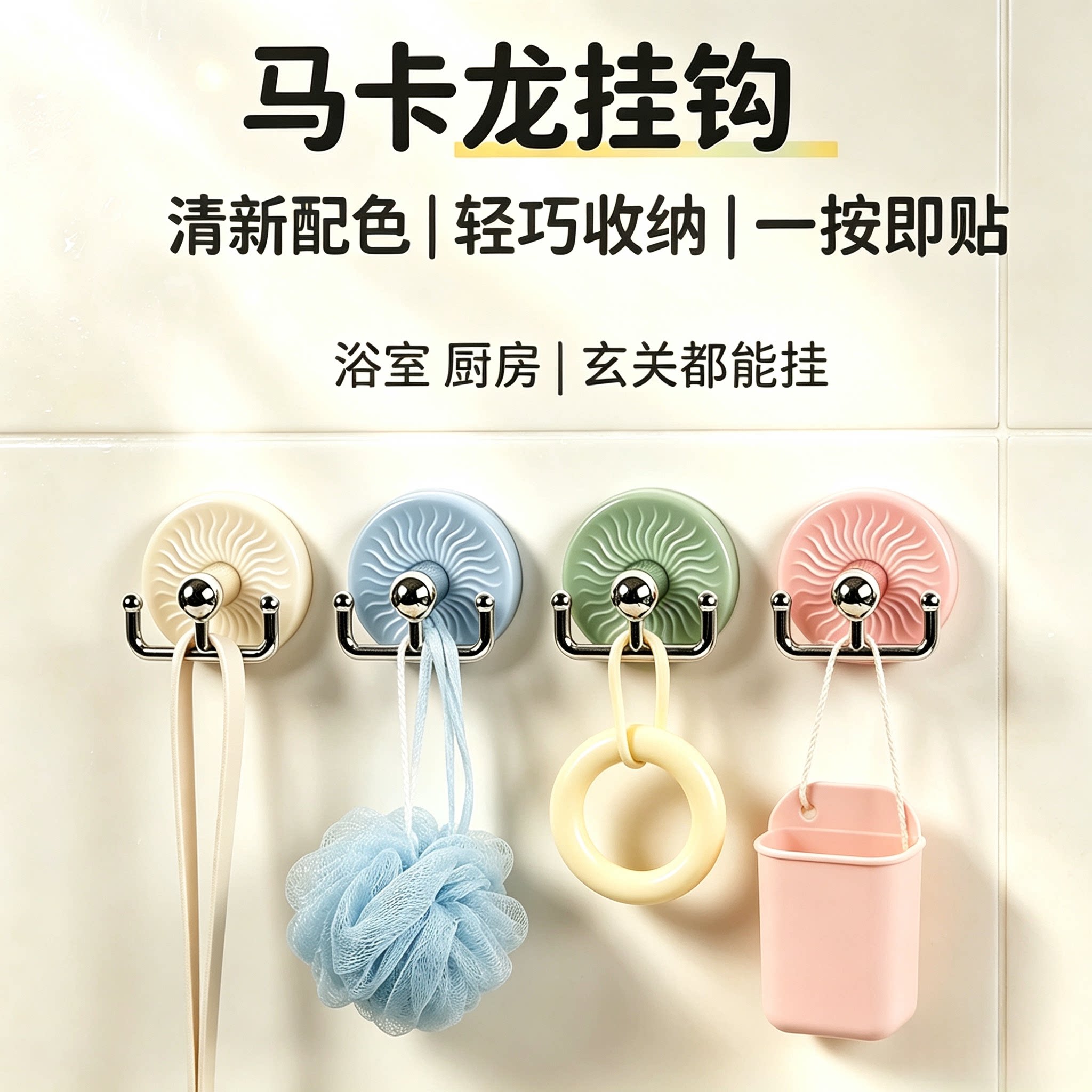 马卡龙吸盘挂钩免打孔强力承重浴室厨房壁挂强力粘钩无痕可爱家用
