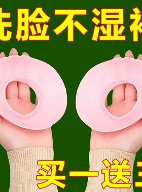 硅胶防水袖套洗头手腕带洗脸家务神器儿童防湿袖口洗漱成人溅水