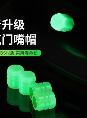 夜光轮胎通用真空胎气门嘴帽轮毂发光汽车电动车气门芯盖套实用配