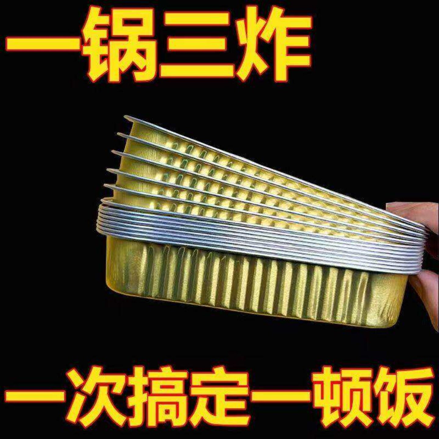一锅三炸锡纸盘家用烤箱耐高温长条锡箔盒食品级烧烤实用工具