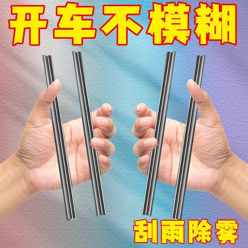 汽车侧窗雨刮器水雾去除车窗玻璃静音通用汽车刮水雨刷片胶条刮雨