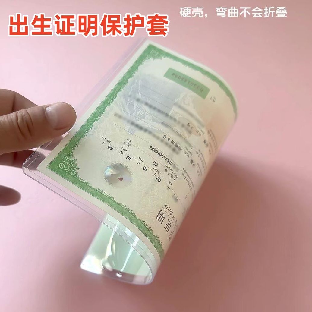 家庭专用新生儿出生证透明硬壳保护套便携防水防折不粘字设计
