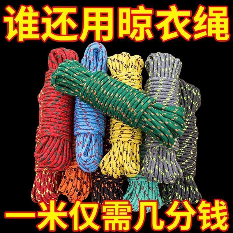 尼龙加粗晾衣绳耐磨彩色多功能晒被子衣服实用耐用高承重捆绑绳