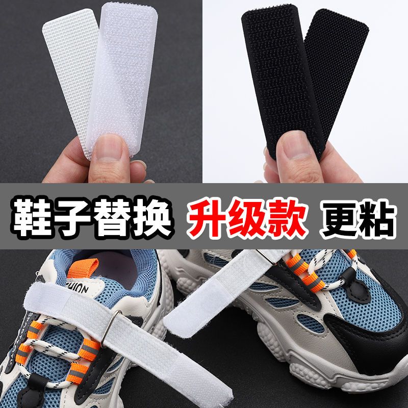 魔术贴儿童鞋强力自粘子母扣婴儿鞋配件粘扣带替换实用选择