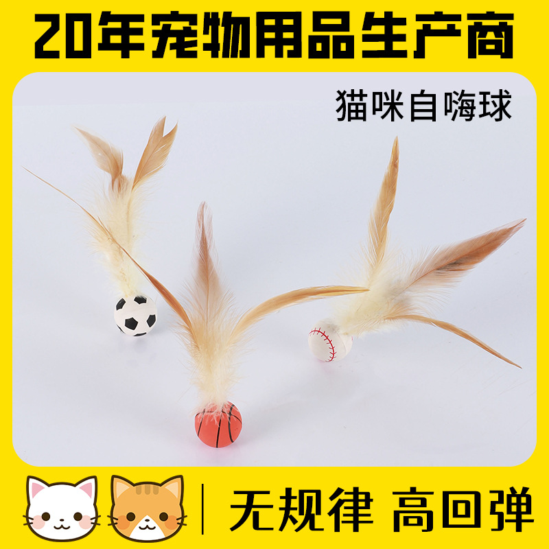 猫玩具弹力球羽毛逗猫棒网红款猫咪自嗨神器互动追赶解闷宠物用品