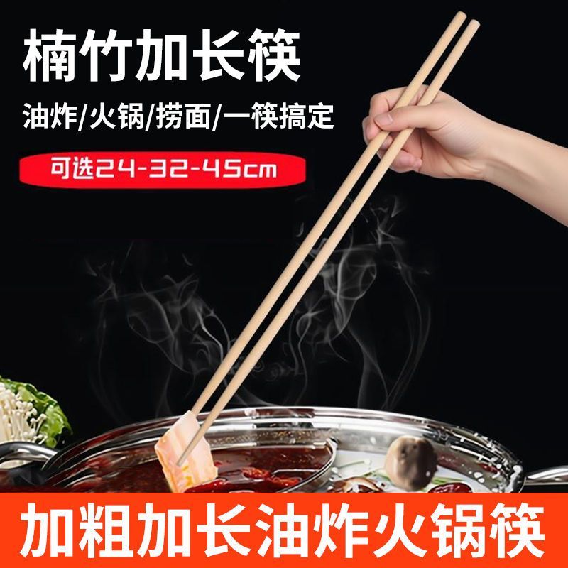 加长楠竹筷子捞面米线专用耐高温防滑碳化炸油条厨房神器实用