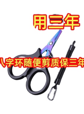 见光钓鱼专用不锈钢多功能剪刀PE鱼线尼龙路亚便携锋利户外工具