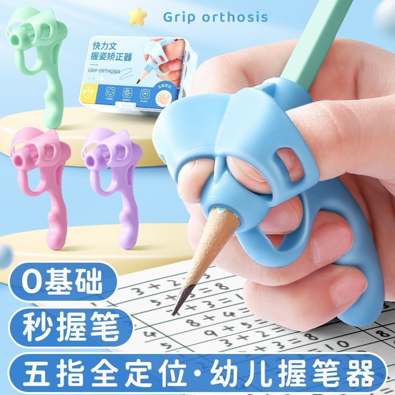 五指握笔器幼儿园初学者矫正器小学生铅笔控笔训练宝宝学写字神器