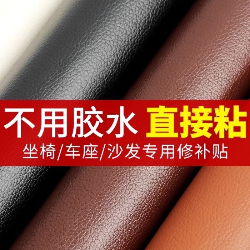 自贴皮革补丁无痕修补沙发翻新车内饰软包床头防水皮革修复贴自粘