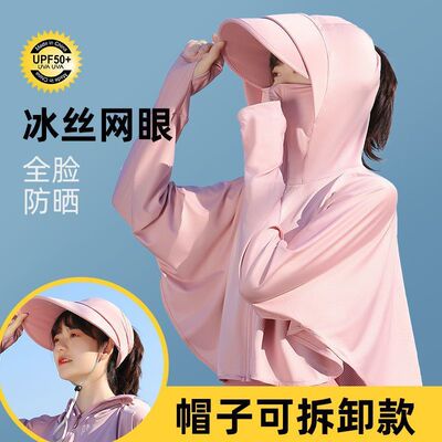 防晒女2025新款长袖透气防晒服防紫外线薄款冰丝遮脸遮阳帽骑车