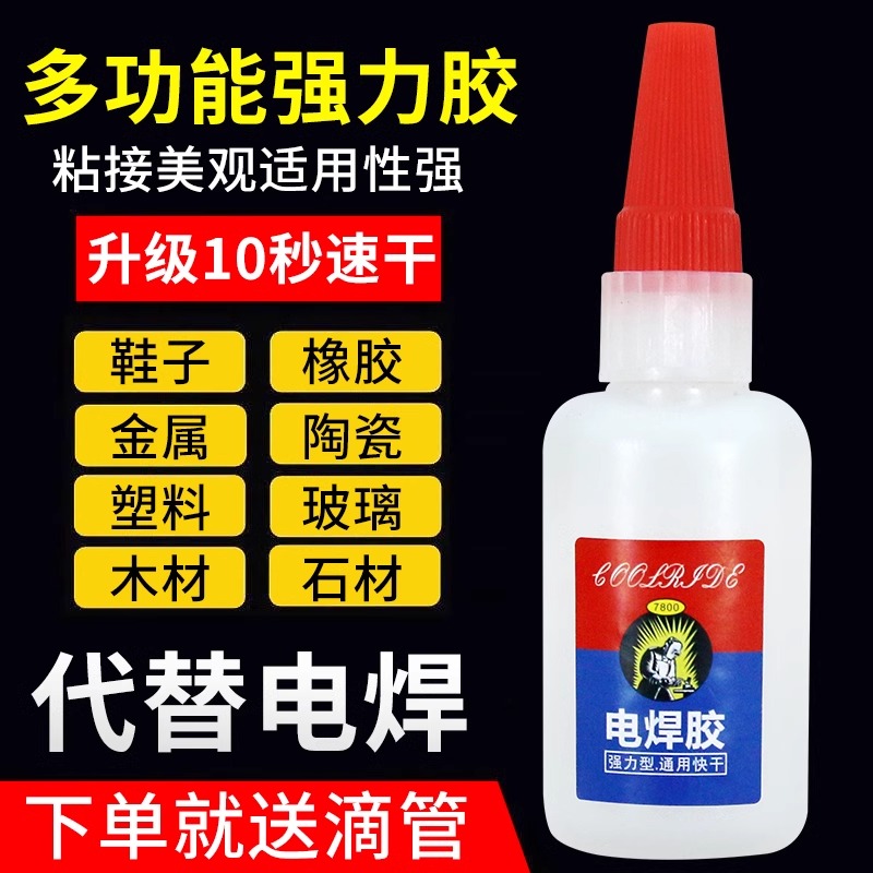 胶水焊接剂强力快干补鞋金属塑料木材石器陶瓷油性万能胶油脂固定
