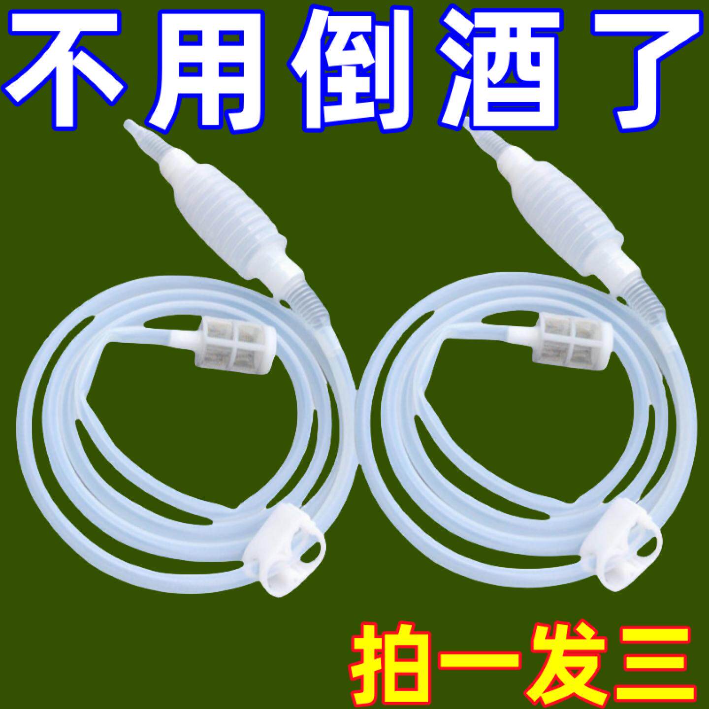 【精选好货】家用葡萄酒取酒器自吸虹吸管白酒过滤酿酒打气筒工具