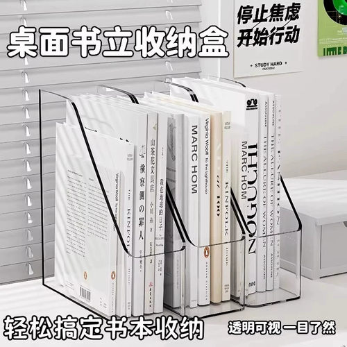 书立架书本收纳盒书桌桌面立式亚克力透明学生办公桌a4纸文件整理