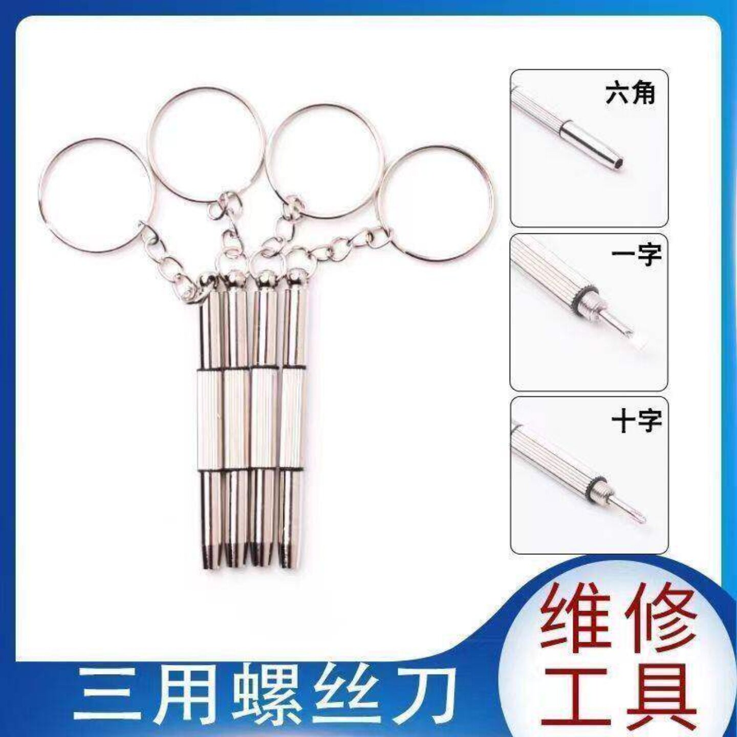 眼镜小螺丝刀手机手表维修专用一字十字便携小型框架工具实用