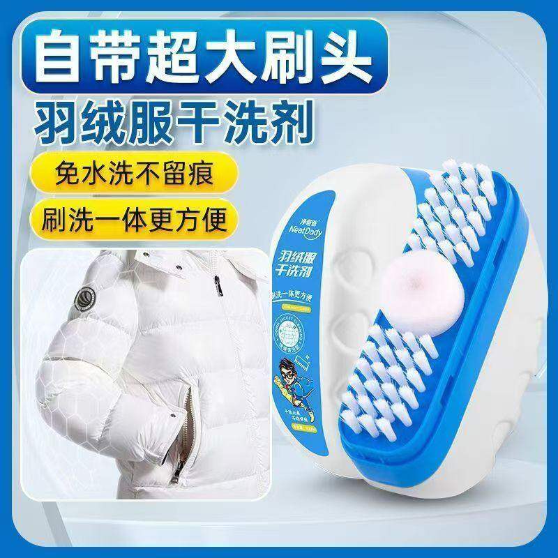 免洗羽绒服专用干洗剂去污渍油渍多功能新款干洗刷洗一体便携设计