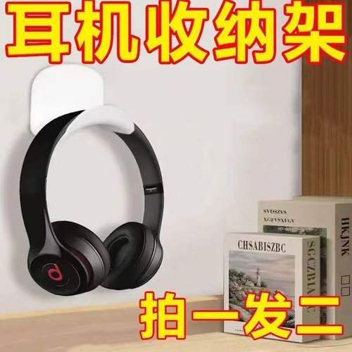 耳机支架壁挂免打孔桌下托架头戴挂钩电竞收纳整理实用悬挂设计