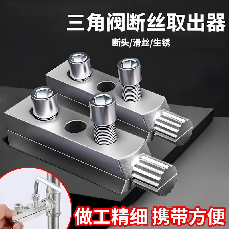 家用水龙头角阀断丝取出器丝锥反丝水管三角阀断裂管断头螺丝专用
