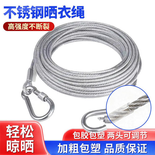 晾衣绳子室外晒被子加粗包塑钢丝绳阳台顶楼专用防风防滑凉晒神器