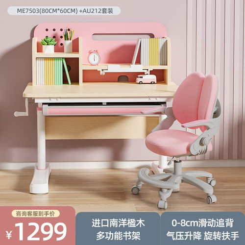生活诚品儿童学习桌家用小学生书桌升降写字桌作业课椅课桌椅套装 - 封面