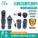 新品 8芯焊接防水连接器 M20自锁工业航空插头插座机械设备户外2